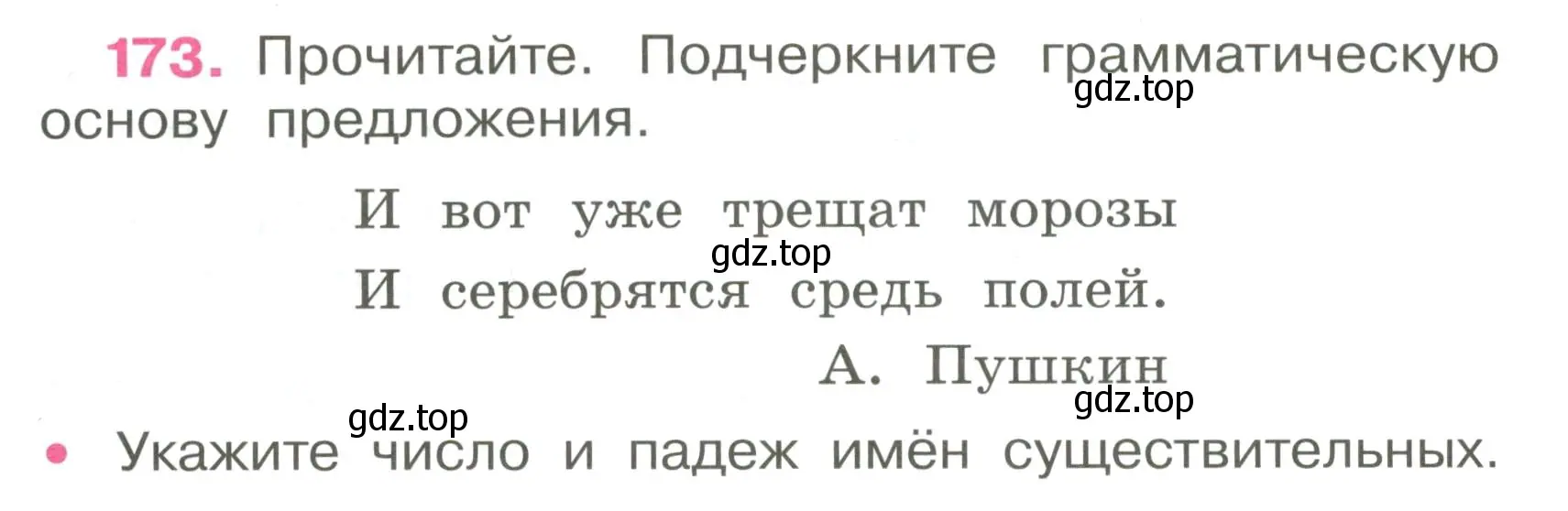 Условие номер 173 (страница 72) гдз по русскому языку 4 класс Канакина, рабочая тетрадь 1 часть