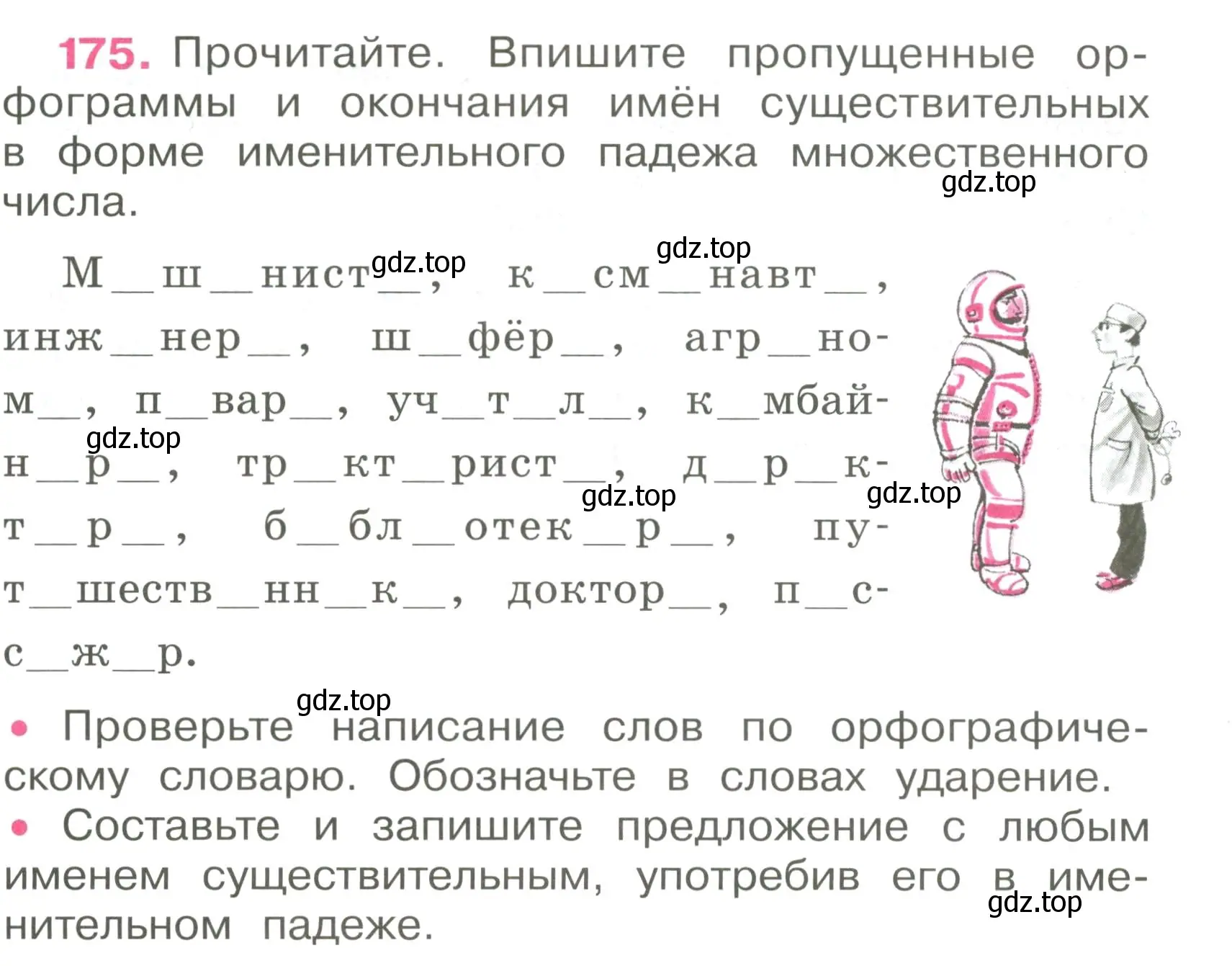 Условие номер 175 (страница 73) гдз по русскому языку 4 класс Канакина, рабочая тетрадь 1 часть