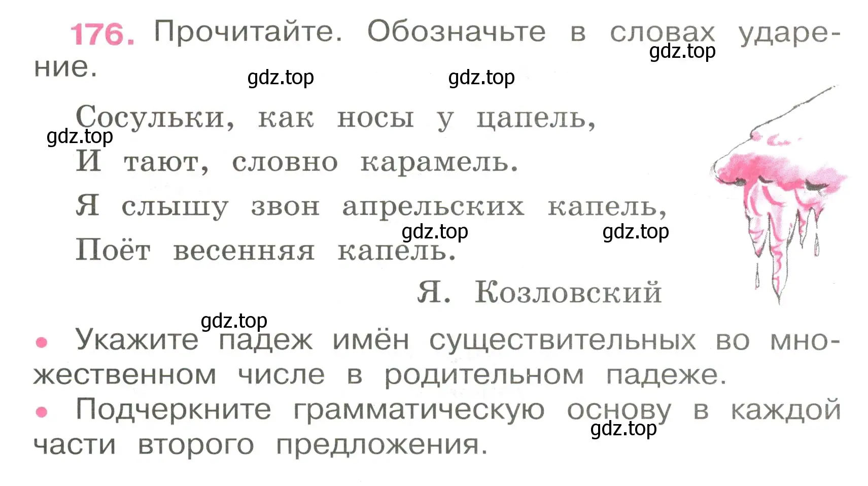 Условие номер 176 (страница 74) гдз по русскому языку 4 класс Канакина, рабочая тетрадь 1 часть