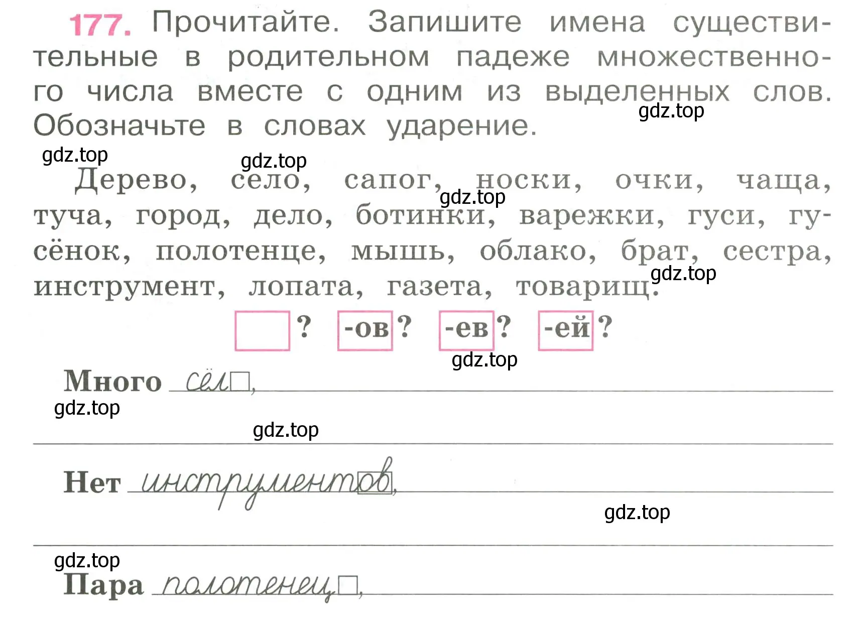 Условие номер 177 (страница 74) гдз по русскому языку 4 класс Канакина, рабочая тетрадь 1 часть