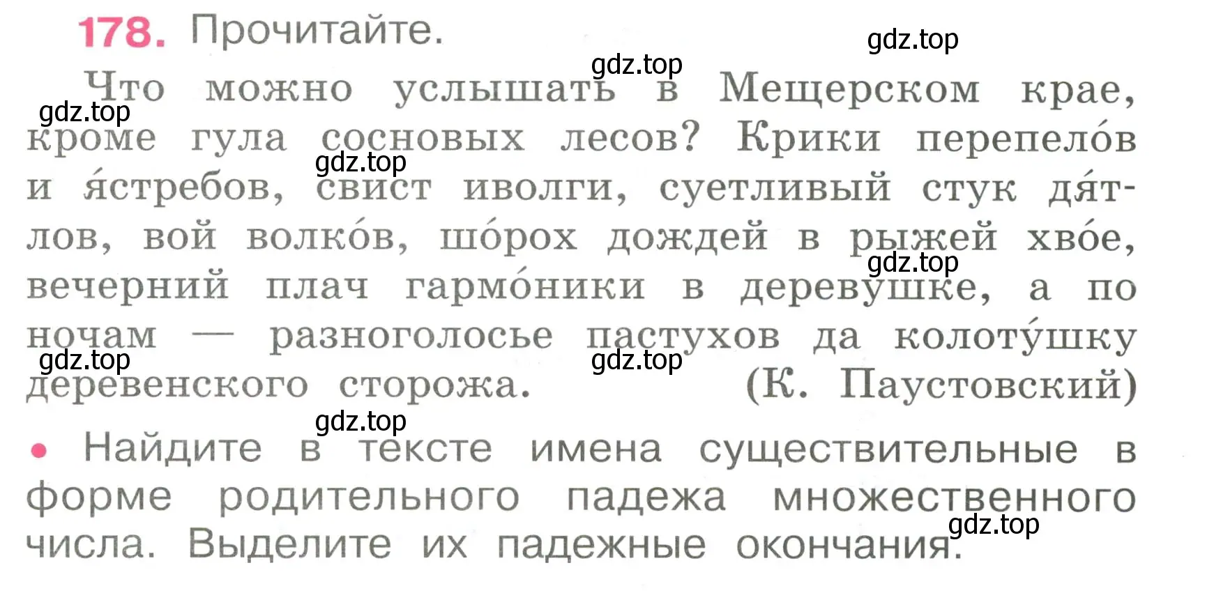 Условие номер 178 (страница 75) гдз по русскому языку 4 класс Канакина, рабочая тетрадь 1 часть