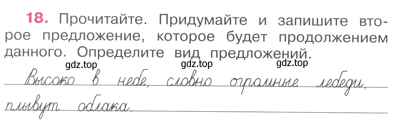 Условие номер 18 (страница 11) гдз по русскому языку 4 класс Канакина, рабочая тетрадь 1 часть