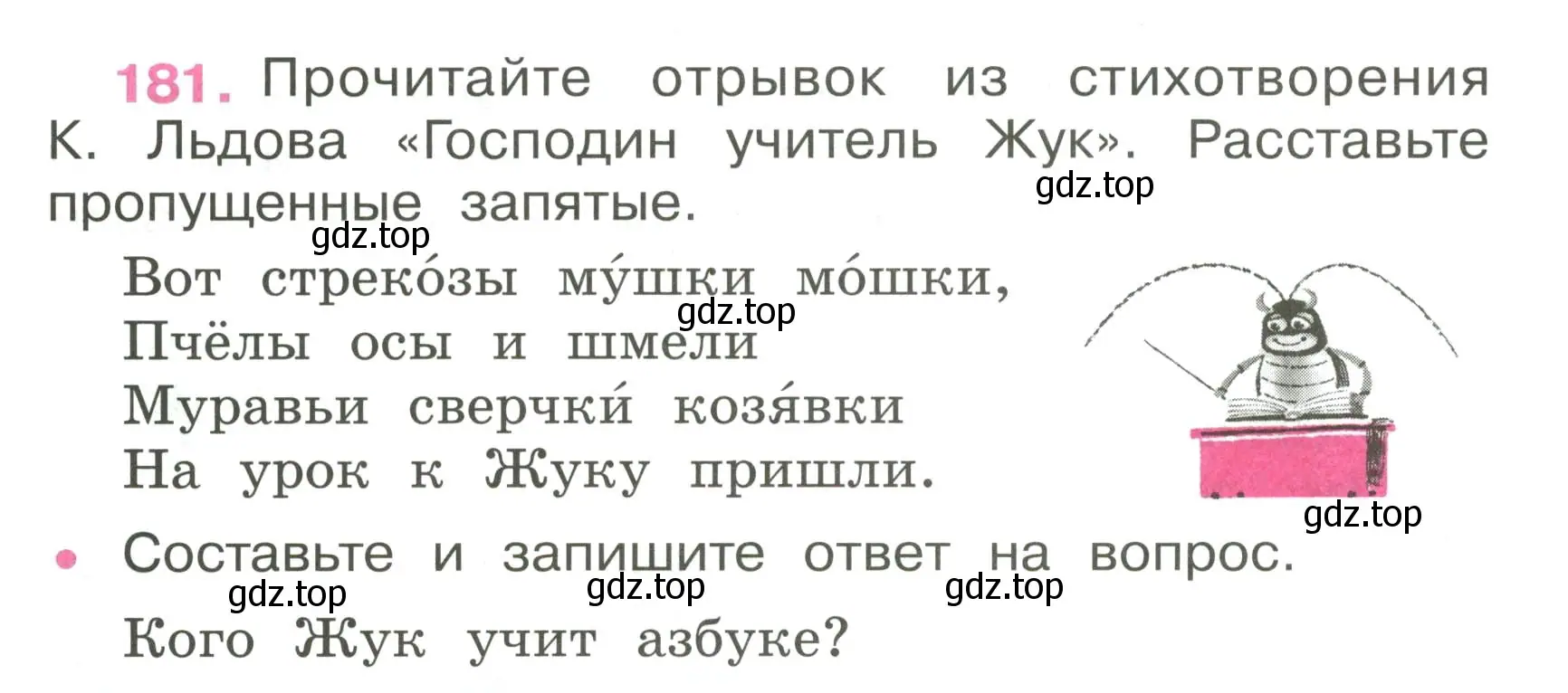 Условие номер 181 (страница 76) гдз по русскому языку 4 класс Канакина, рабочая тетрадь 1 часть