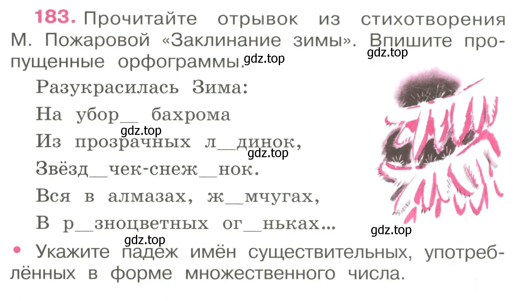 Условие номер 183 (страница 77) гдз по русскому языку 4 класс Канакина, рабочая тетрадь 1 часть