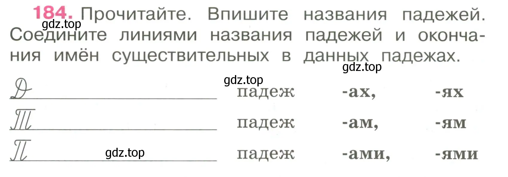 Условие номер 184 (страница 77) гдз по русскому языку 4 класс Канакина, рабочая тетрадь 1 часть