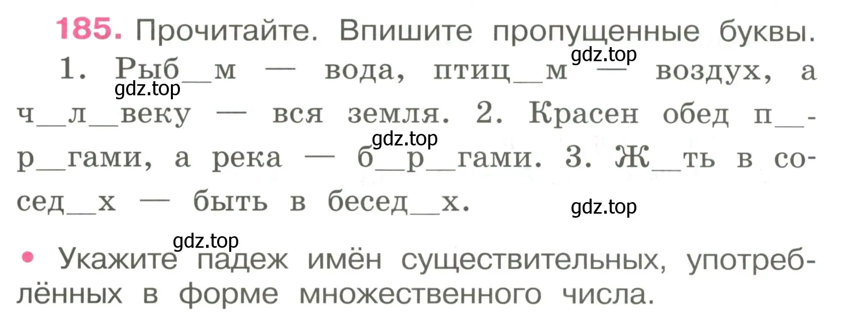 Условие номер 185 (страница 77) гдз по русскому языку 4 класс Канакина, рабочая тетрадь 1 часть