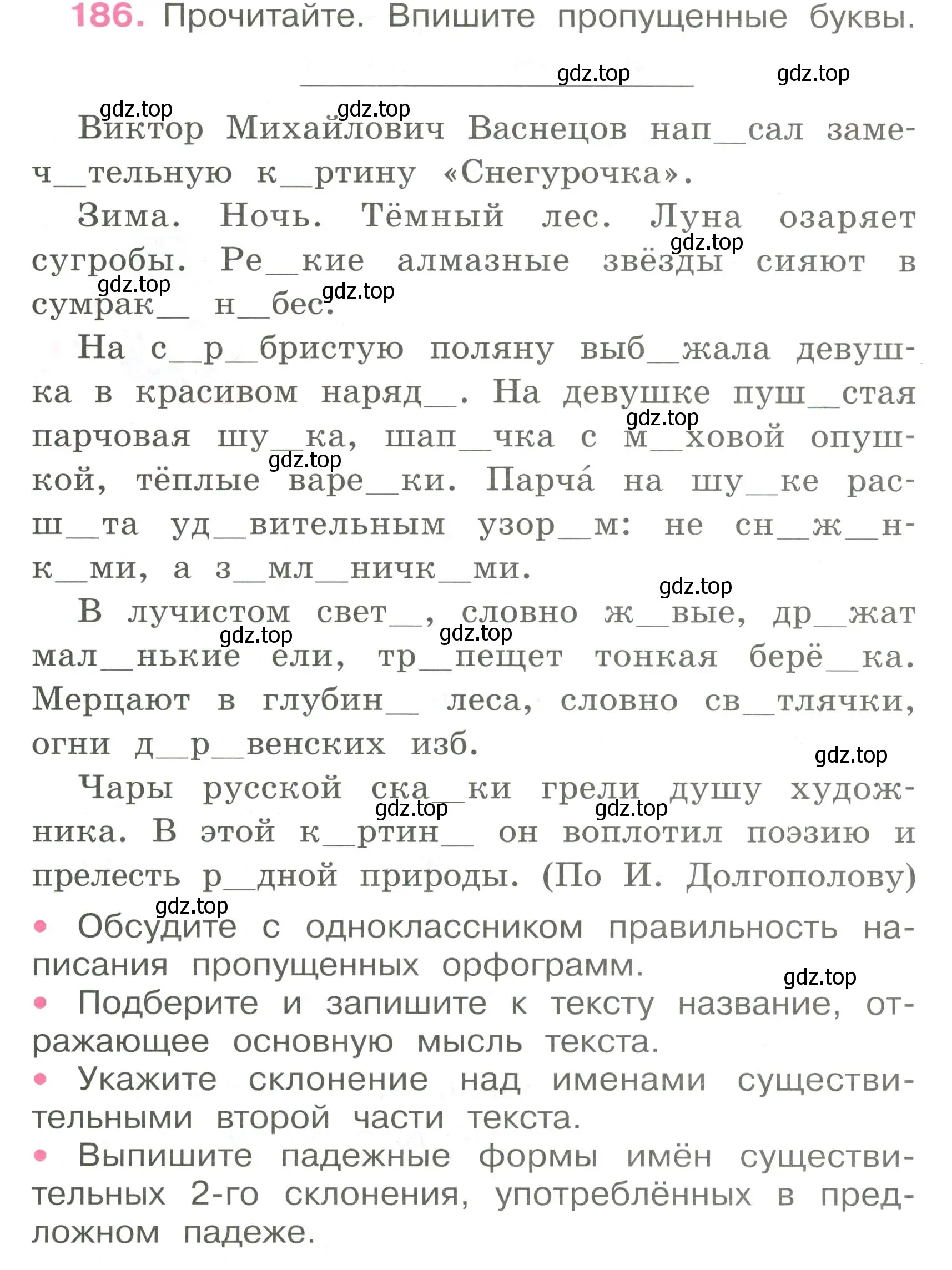 Условие номер 186 (страница 78) гдз по русскому языку 4 класс Канакина, рабочая тетрадь 1 часть