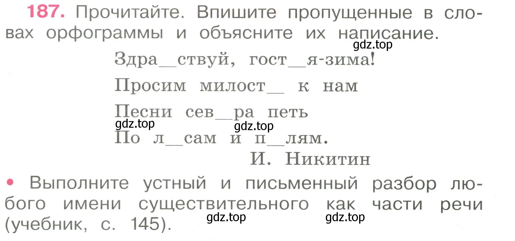 Условие номер 187 (страница 79) гдз по русскому языку 4 класс Канакина, рабочая тетрадь 1 часть