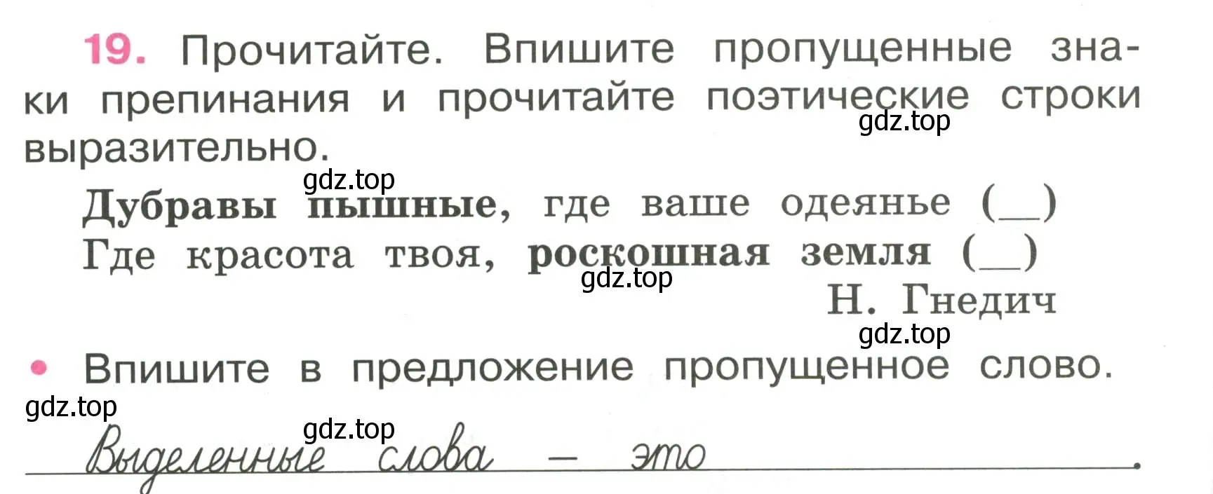 Условие номер 19 (страница 12) гдз по русскому языку 4 класс Канакина, рабочая тетрадь 1 часть