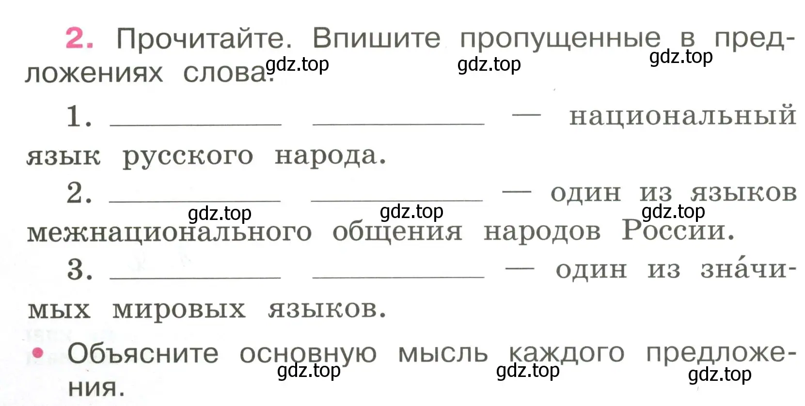 Условие номер 2 (страница 4) гдз по русскому языку 4 класс Канакина, рабочая тетрадь 1 часть