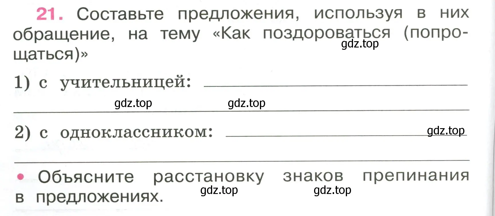 Условие номер 21 (страница 12) гдз по русскому языку 4 класс Канакина, рабочая тетрадь 1 часть