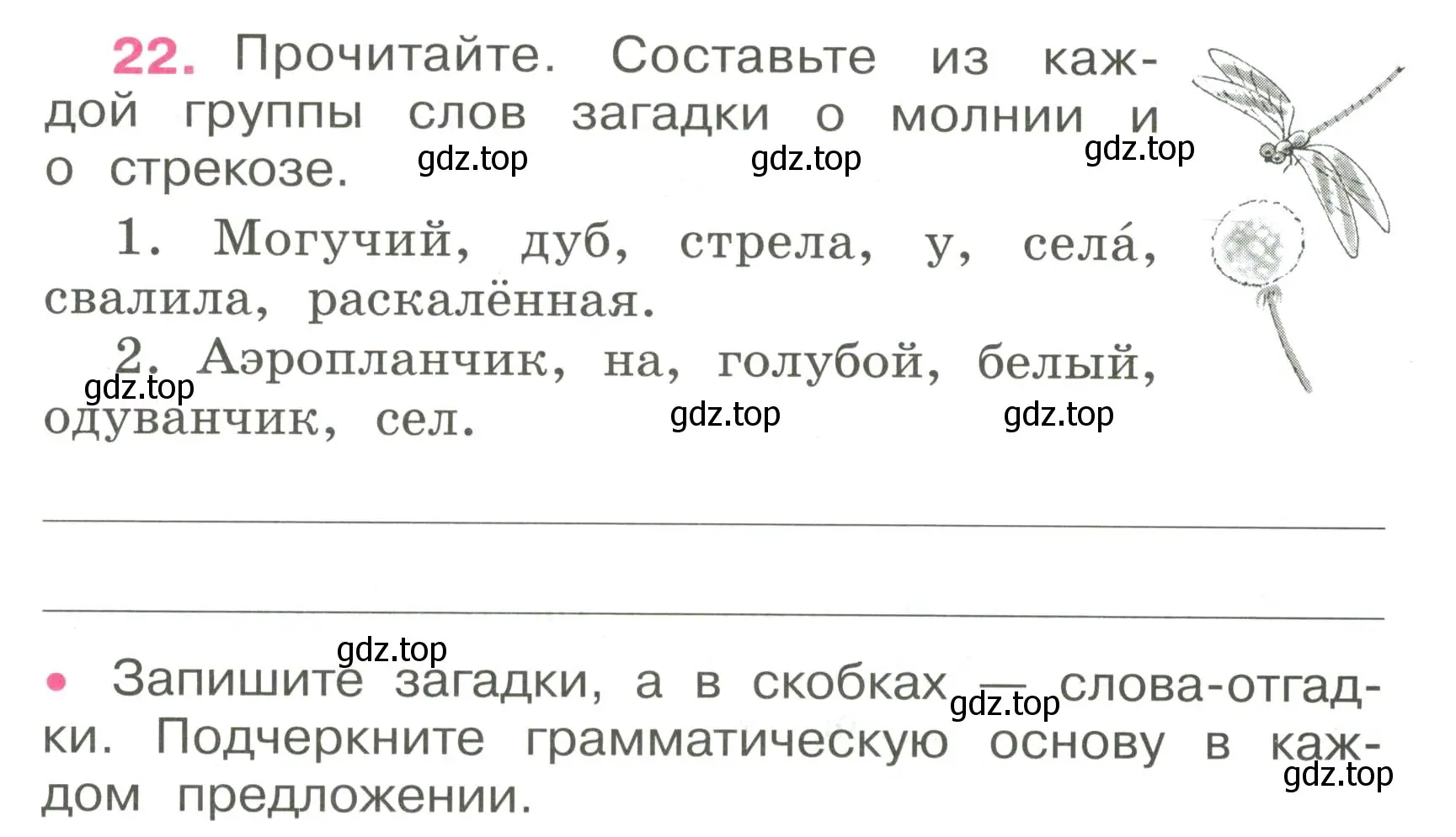 Условие номер 22 (страница 13) гдз по русскому языку 4 класс Канакина, рабочая тетрадь 1 часть