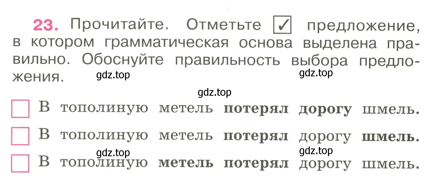 Условие номер 23 (страница 13) гдз по русскому языку 4 класс Канакина, рабочая тетрадь 1 часть