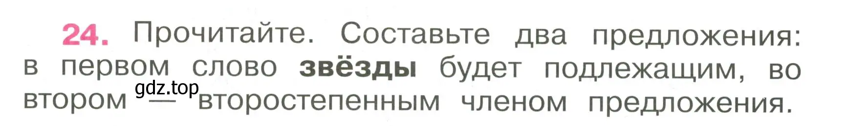 Условие номер 24 (страница 13) гдз по русскому языку 4 класс Канакина, рабочая тетрадь 1 часть