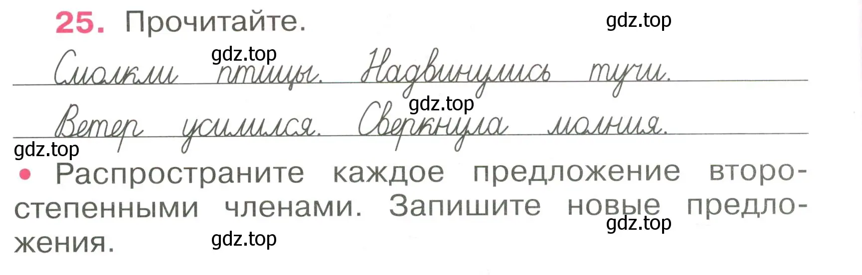 Условие номер 25 (страница 14) гдз по русскому языку 4 класс Канакина, рабочая тетрадь 1 часть