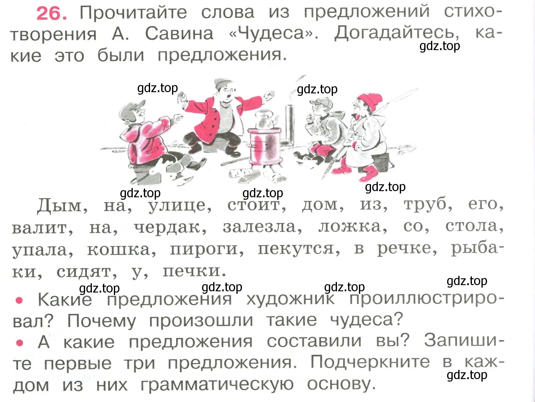 Условие номер 26 (страница 14) гдз по русскому языку 4 класс Канакина, рабочая тетрадь 1 часть