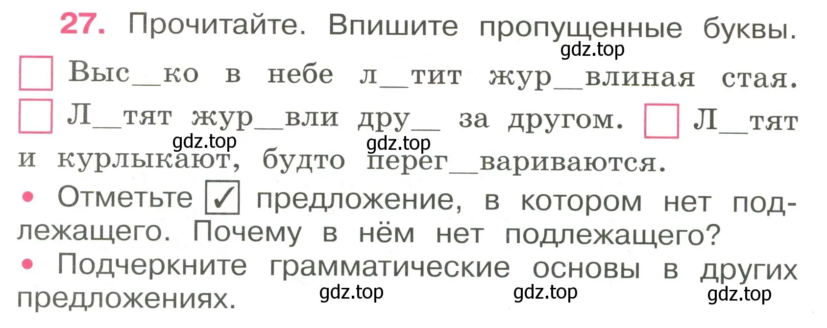 Условие номер 27 (страница 15) гдз по русскому языку 4 класс Канакина, рабочая тетрадь 1 часть