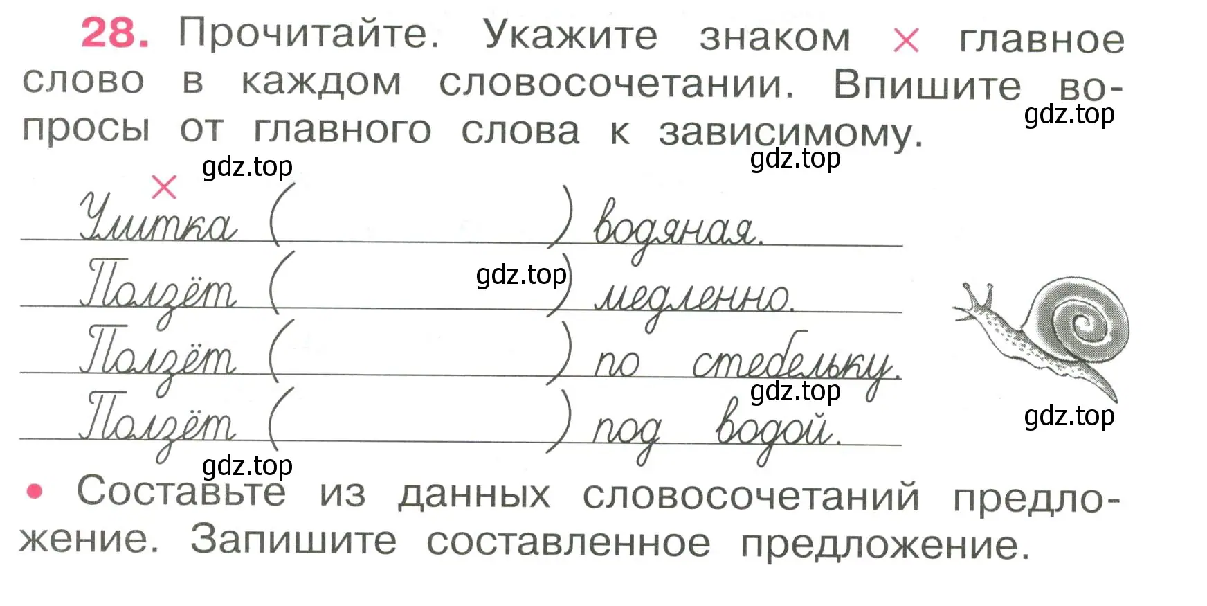 Условие номер 28 (страница 15) гдз по русскому языку 4 класс Канакина, рабочая тетрадь 1 часть