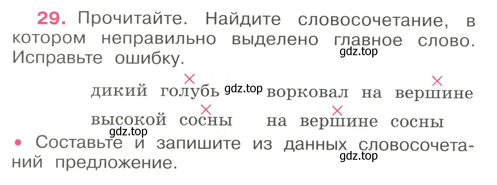 Условие номер 29 (страница 15) гдз по русскому языку 4 класс Канакина, рабочая тетрадь 1 часть