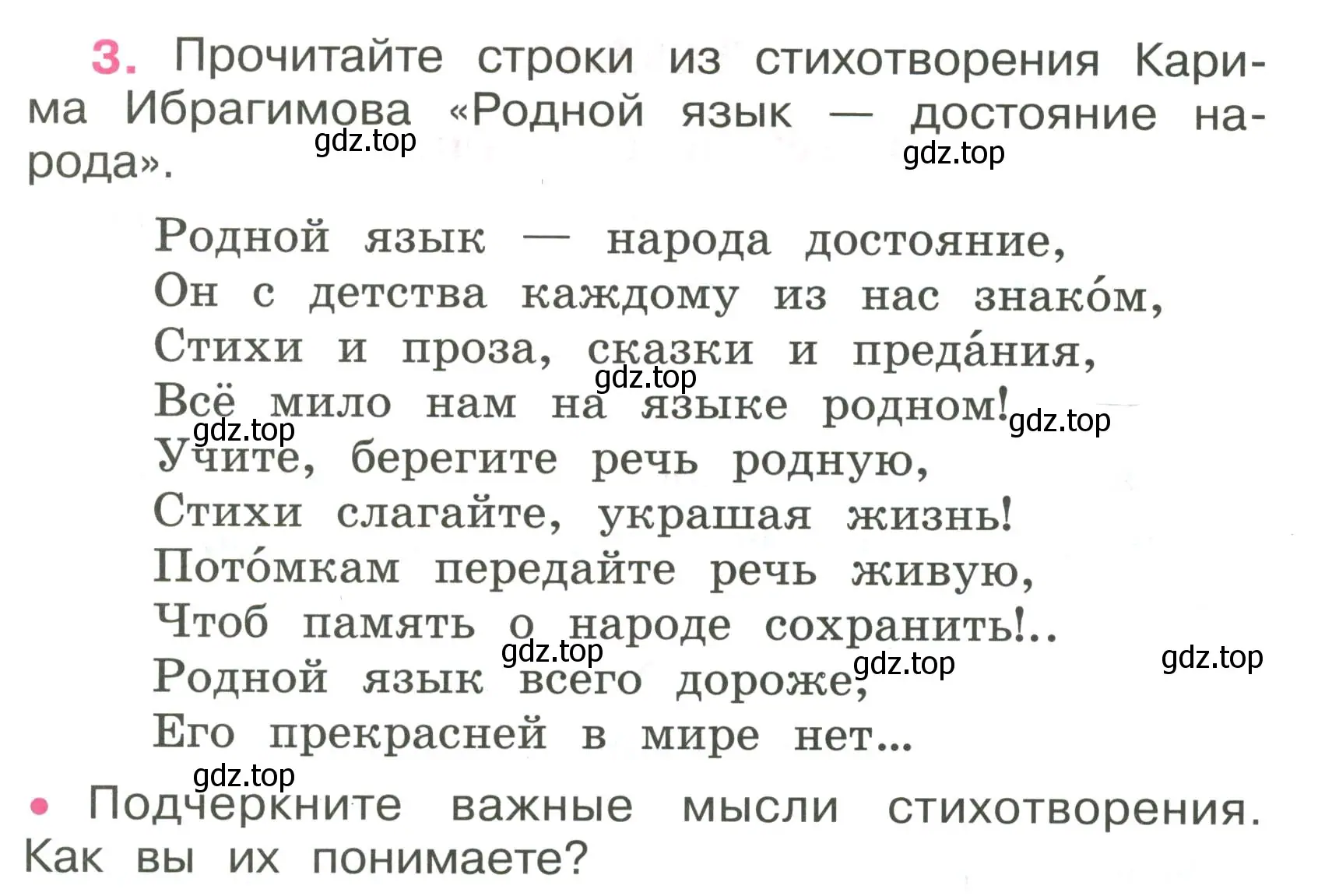 Условие номер 3 (страница 5) гдз по русскому языку 4 класс Канакина, рабочая тетрадь 1 часть