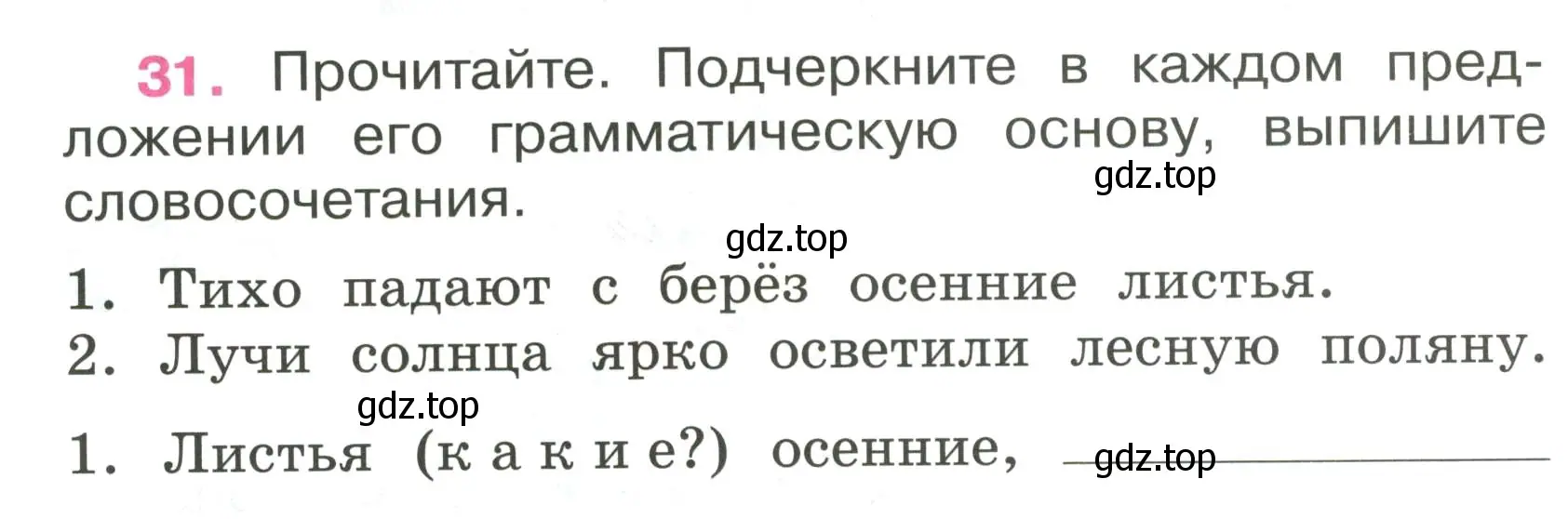 Условие номер 31 (страница 16) гдз по русскому языку 4 класс Канакина, рабочая тетрадь 1 часть