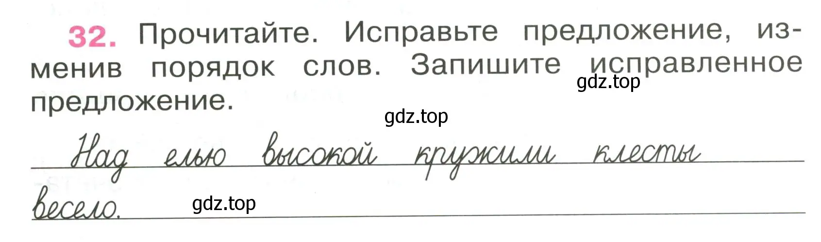 Условие номер 32 (страница 16) гдз по русскому языку 4 класс Канакина, рабочая тетрадь 1 часть