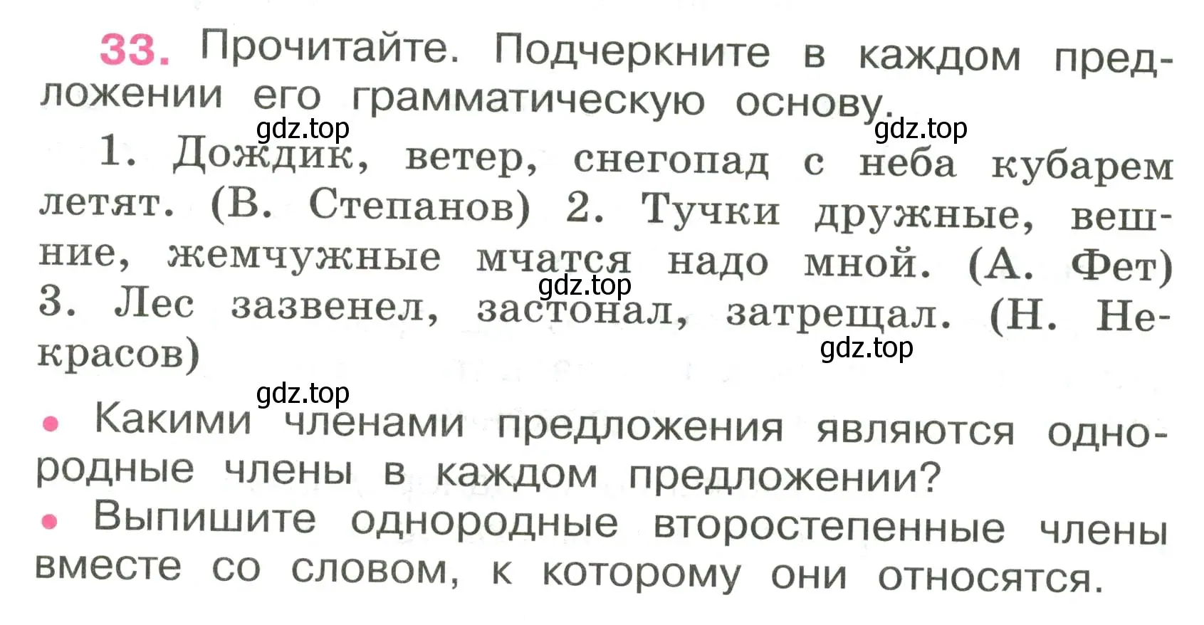 Условие номер 33 (страница 17) гдз по русскому языку 4 класс Канакина, рабочая тетрадь 1 часть