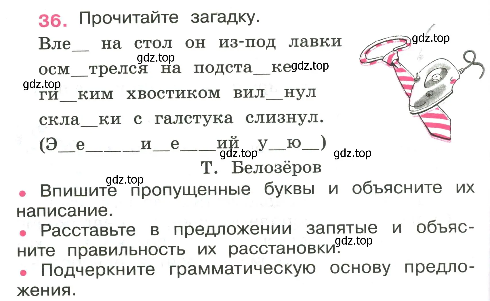 Условие номер 36 (страница 18) гдз по русскому языку 4 класс Канакина, рабочая тетрадь 1 часть