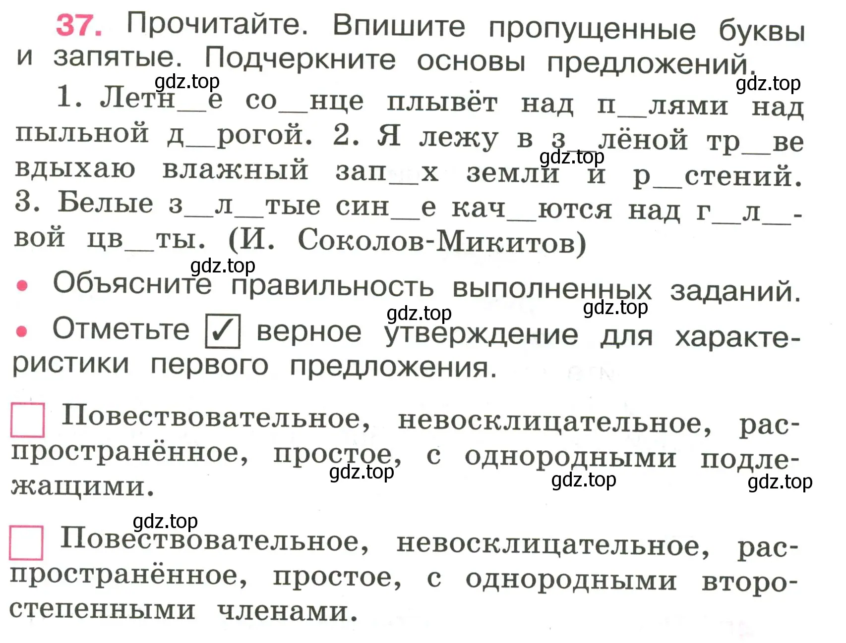 Условие номер 37 (страница 19) гдз по русскому языку 4 класс Канакина, рабочая тетрадь 1 часть