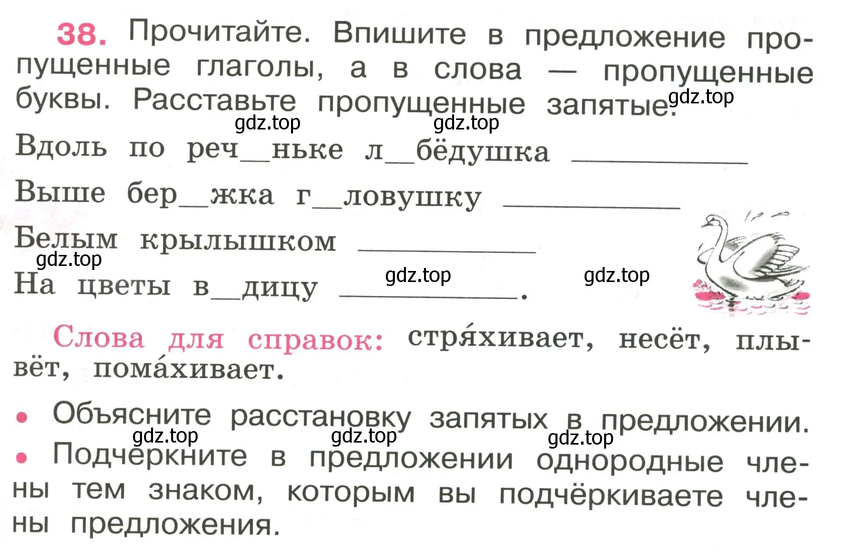 Условие номер 38 (страница 19) гдз по русскому языку 4 класс Канакина, рабочая тетрадь 1 часть