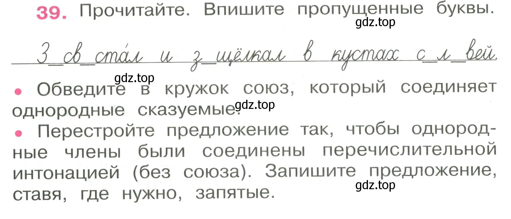 Условие номер 39 (страница 20) гдз по русскому языку 4 класс Канакина, рабочая тетрадь 1 часть