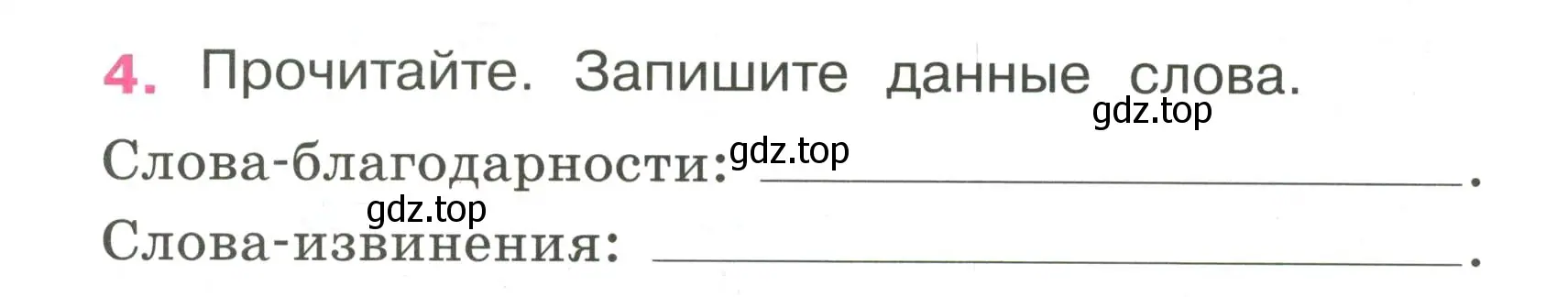 Условие номер 4 (страница 5) гдз по русскому языку 4 класс Канакина, рабочая тетрадь 1 часть