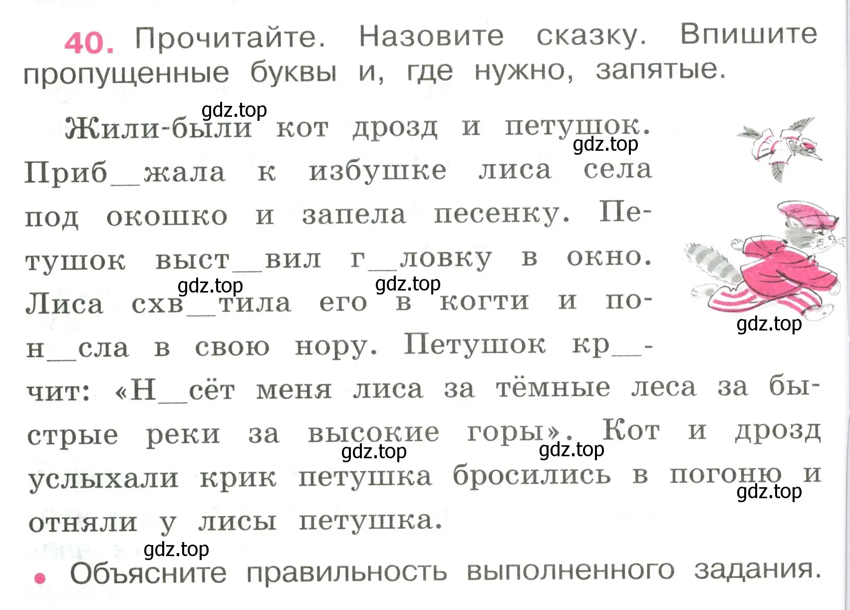 Условие номер 40 (страница 20) гдз по русскому языку 4 класс Канакина, рабочая тетрадь 1 часть