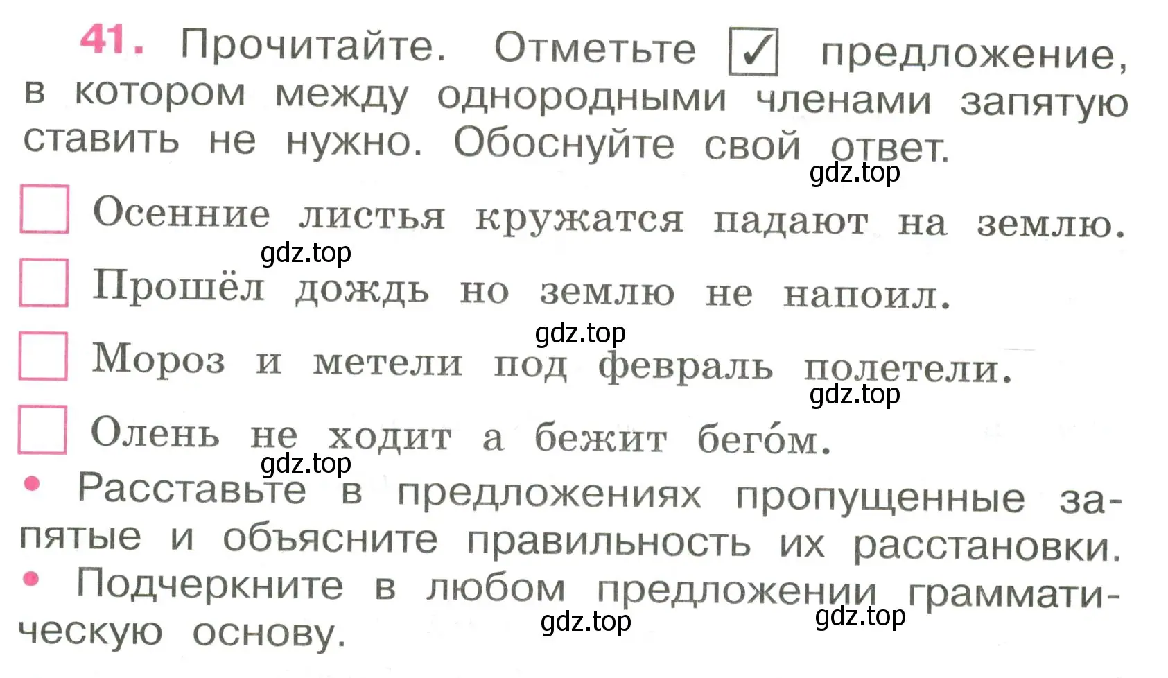 Условие номер 41 (страница 21) гдз по русскому языку 4 класс Канакина, рабочая тетрадь 1 часть