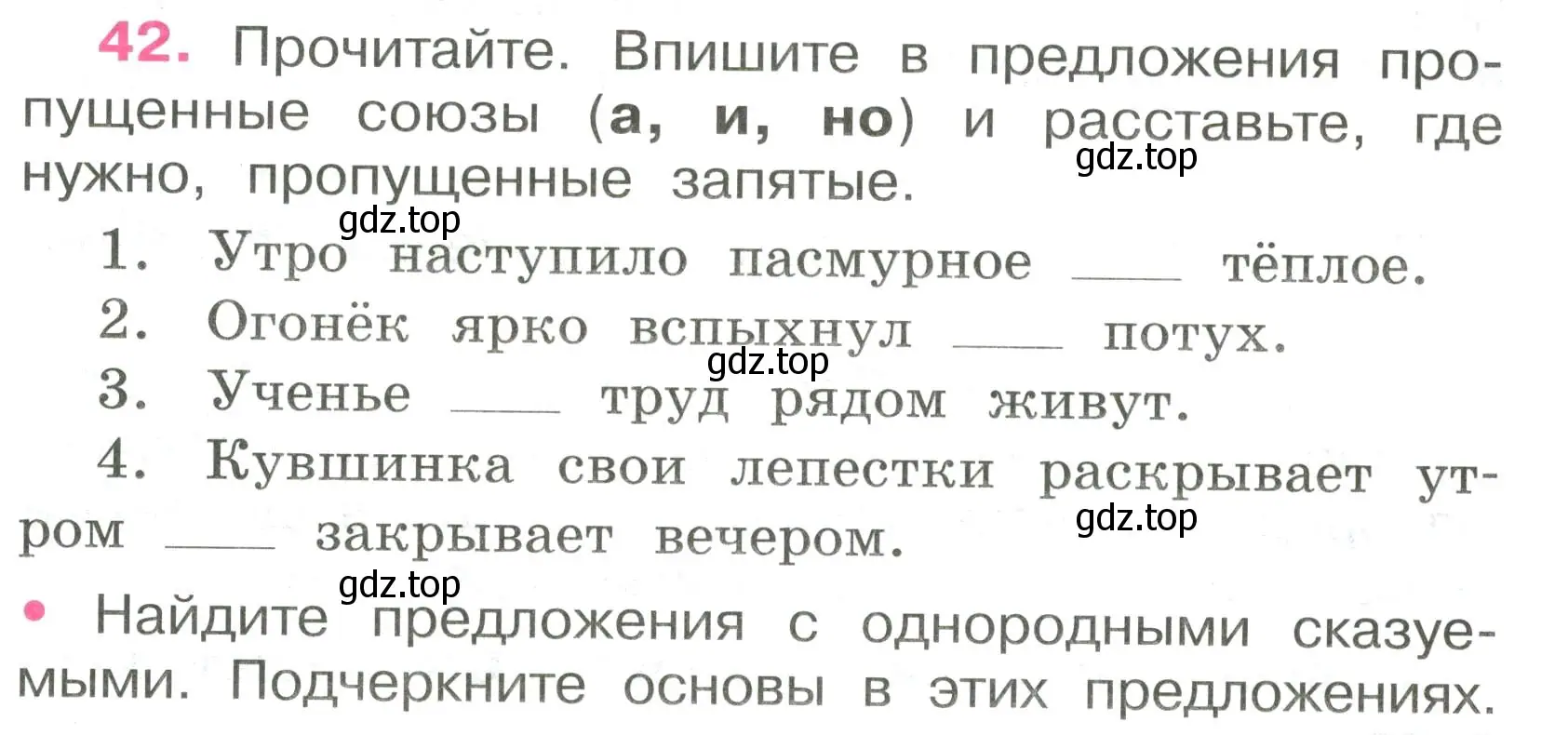 Условие номер 42 (страница 21) гдз по русскому языку 4 класс Канакина, рабочая тетрадь 1 часть