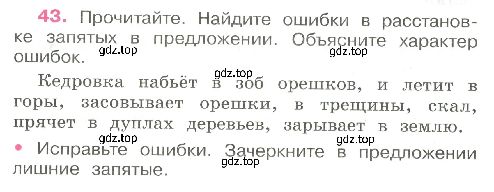 Условие номер 43 (страница 21) гдз по русскому языку 4 класс Канакина, рабочая тетрадь 1 часть