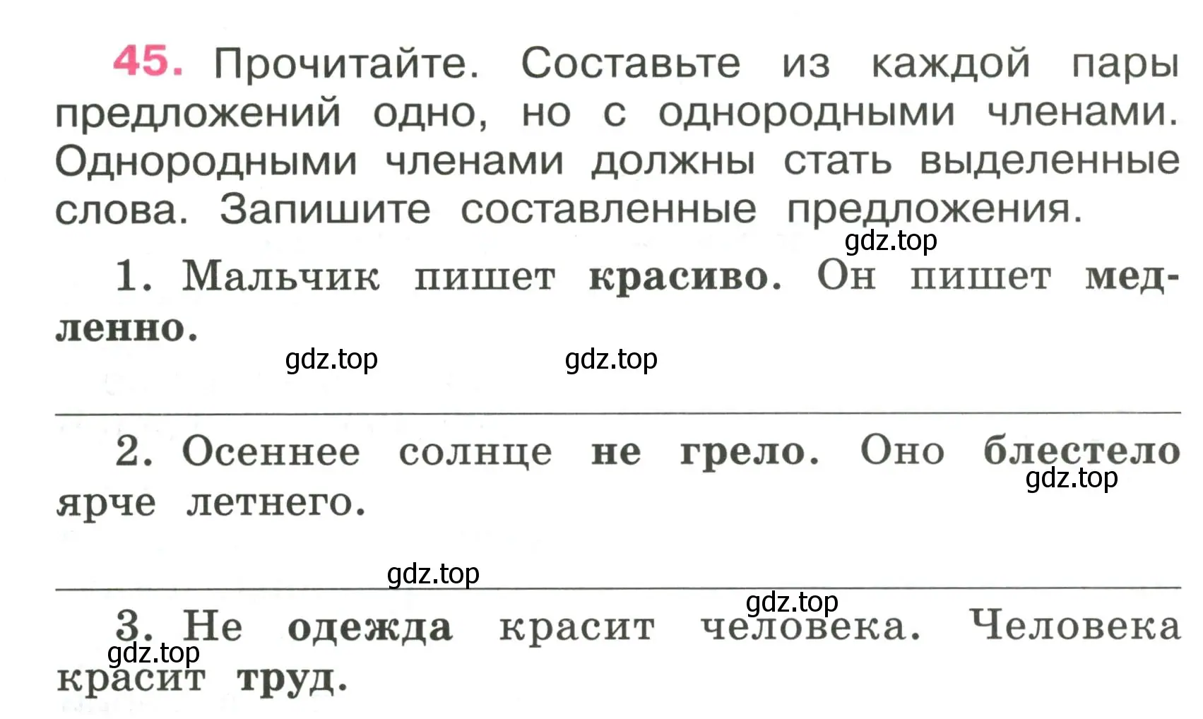 Условие номер 45 (страница 22) гдз по русскому языку 4 класс Канакина, рабочая тетрадь 1 часть