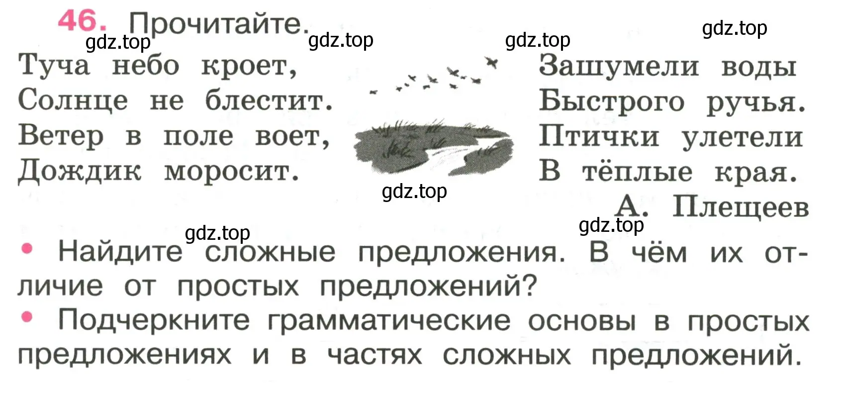 Условие номер 46 (страница 23) гдз по русскому языку 4 класс Канакина, рабочая тетрадь 1 часть