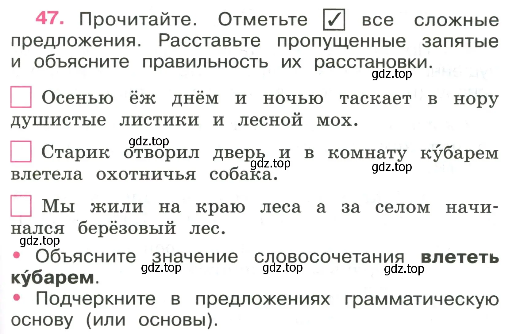 Условие номер 47 (страница 23) гдз по русскому языку 4 класс Канакина, рабочая тетрадь 1 часть