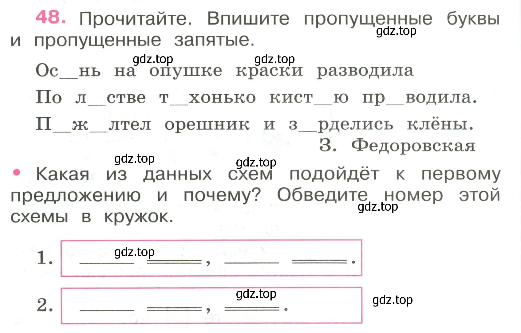 Условие номер 48 (страница 24) гдз по русскому языку 4 класс Канакина, рабочая тетрадь 1 часть