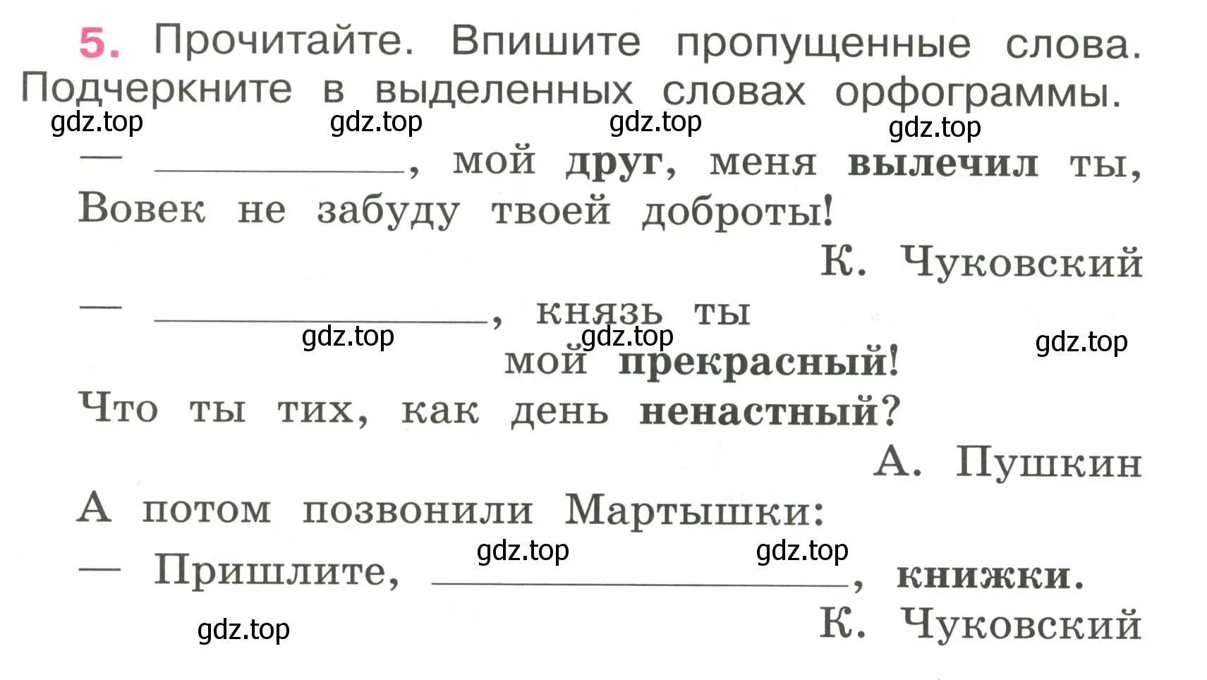 Условие номер 5 (страница 5) гдз по русскому языку 4 класс Канакина, рабочая тетрадь 1 часть