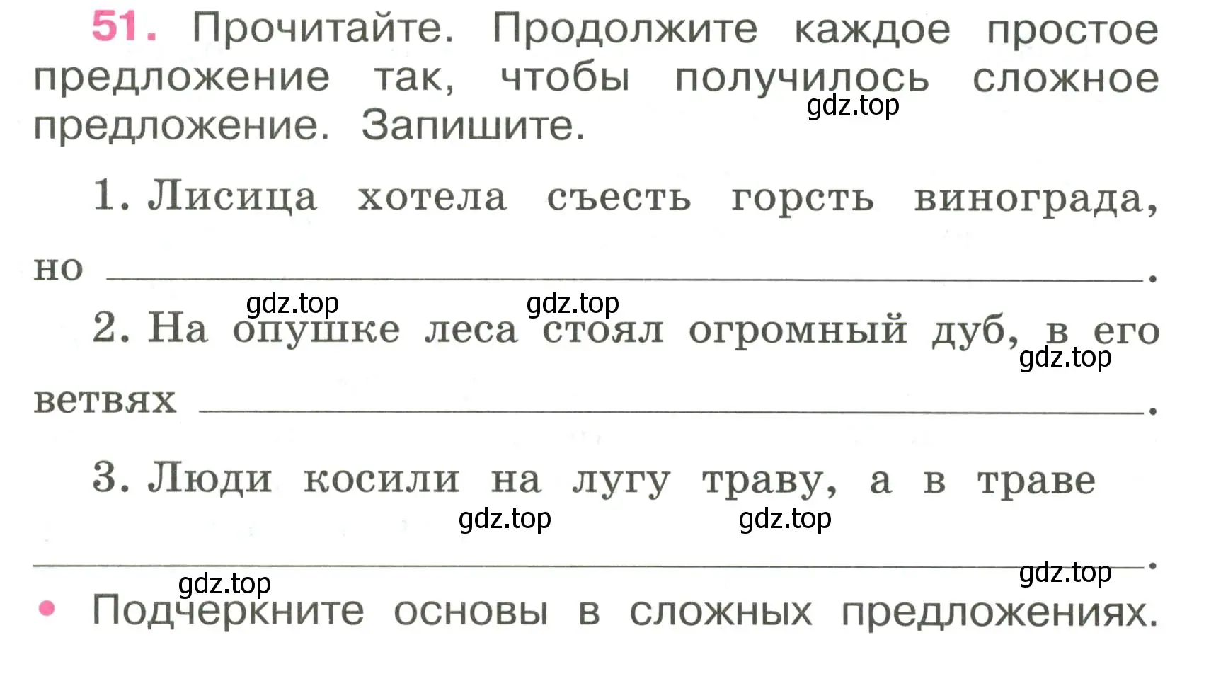 Условие номер 51 (страница 25) гдз по русскому языку 4 класс Канакина, рабочая тетрадь 1 часть