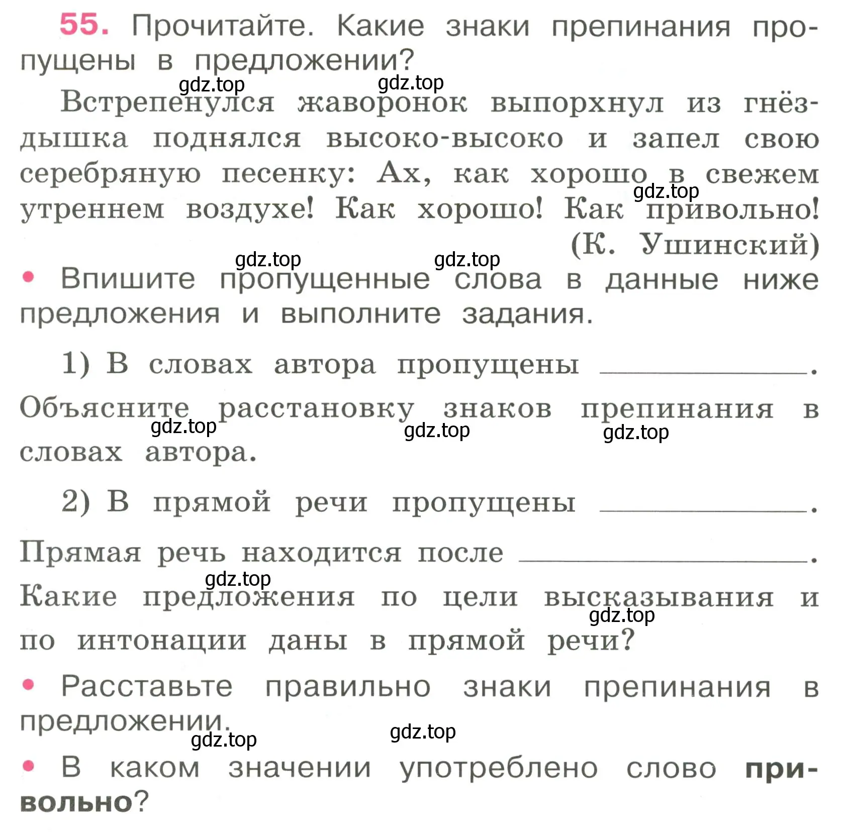 Условие номер 55 (страница 27) гдз по русскому языку 4 класс Канакина, рабочая тетрадь 1 часть