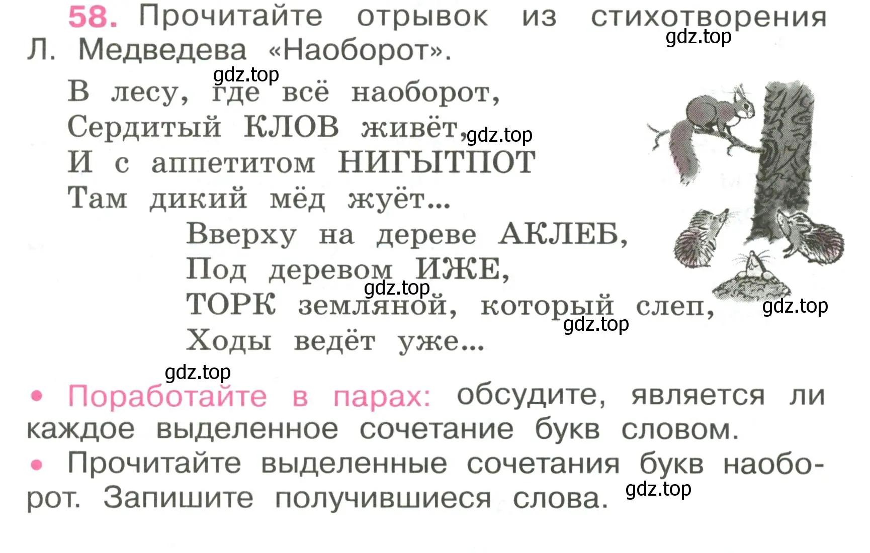 Условие номер 58 (страница 29) гдз по русскому языку 4 класс Канакина, рабочая тетрадь 1 часть