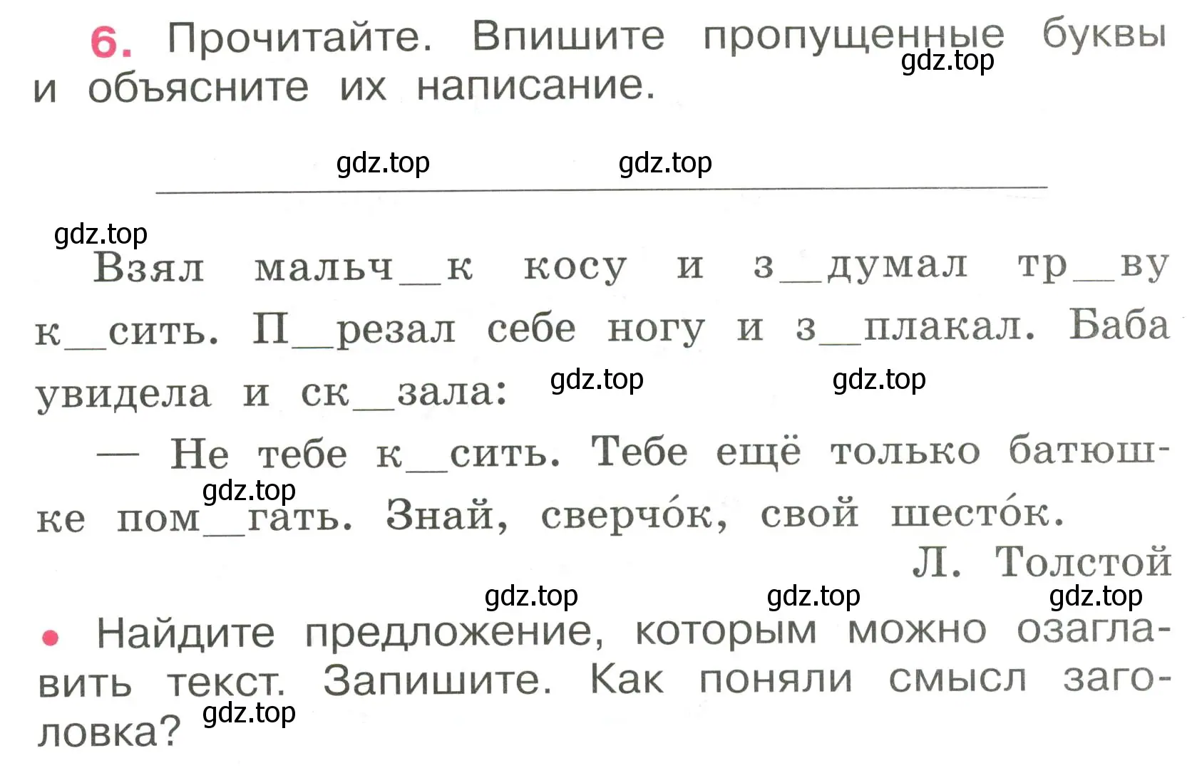 Условие номер 6 (страница 6) гдз по русскому языку 4 класс Канакина, рабочая тетрадь 1 часть