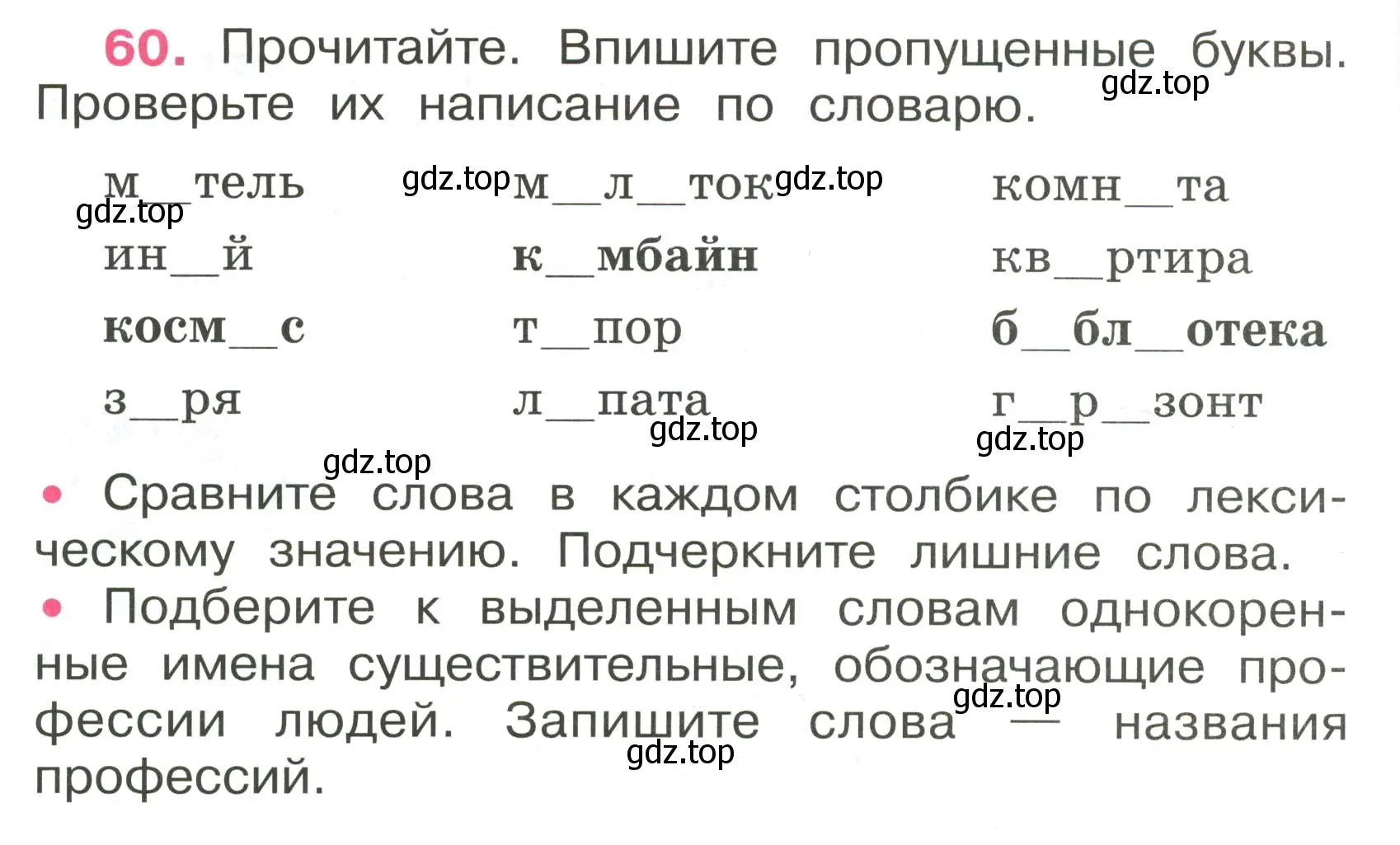 Условие номер 60 (страница 30) гдз по русскому языку 4 класс Канакина, рабочая тетрадь 1 часть