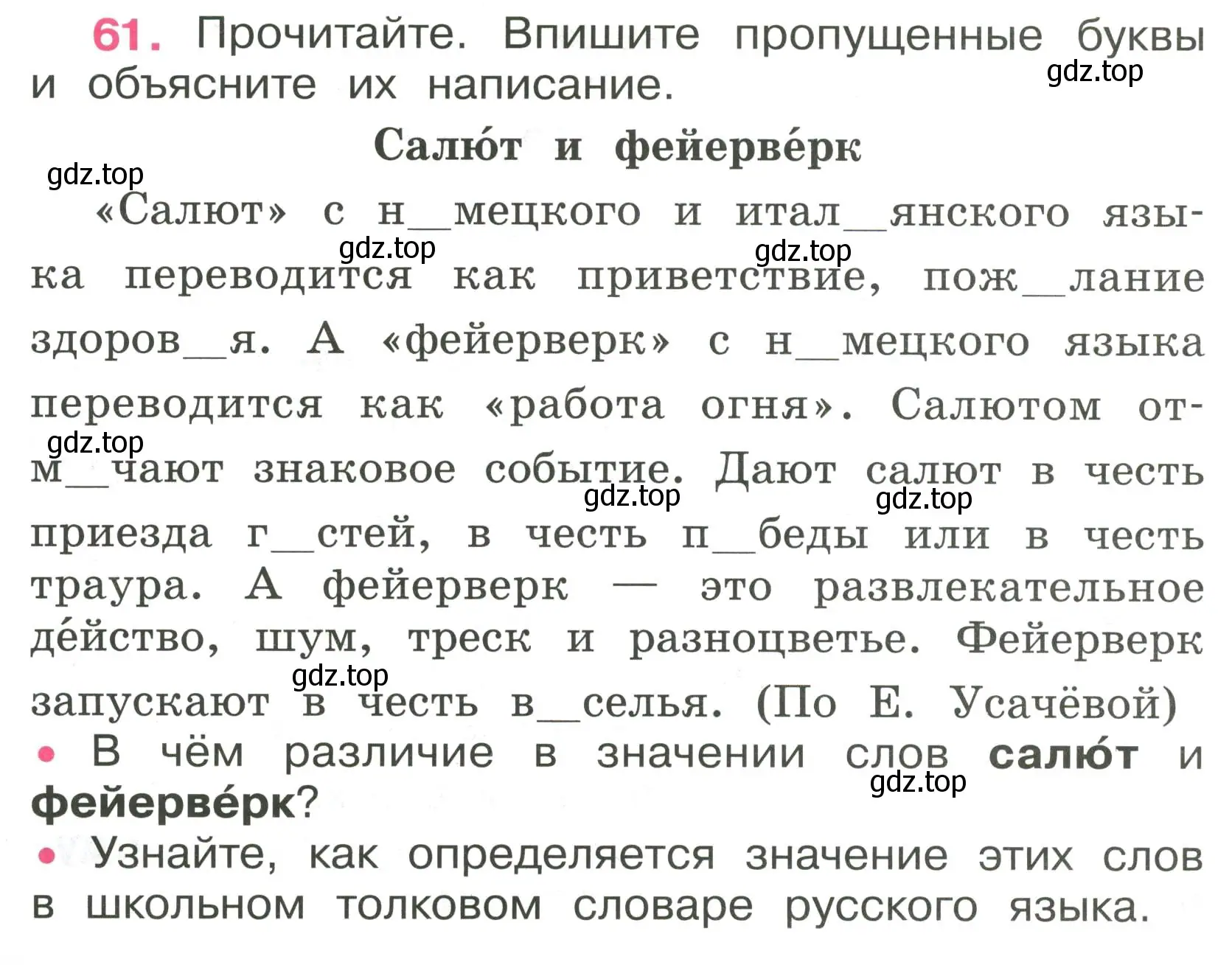 Условие номер 61 (страница 30) гдз по русскому языку 4 класс Канакина, рабочая тетрадь 1 часть