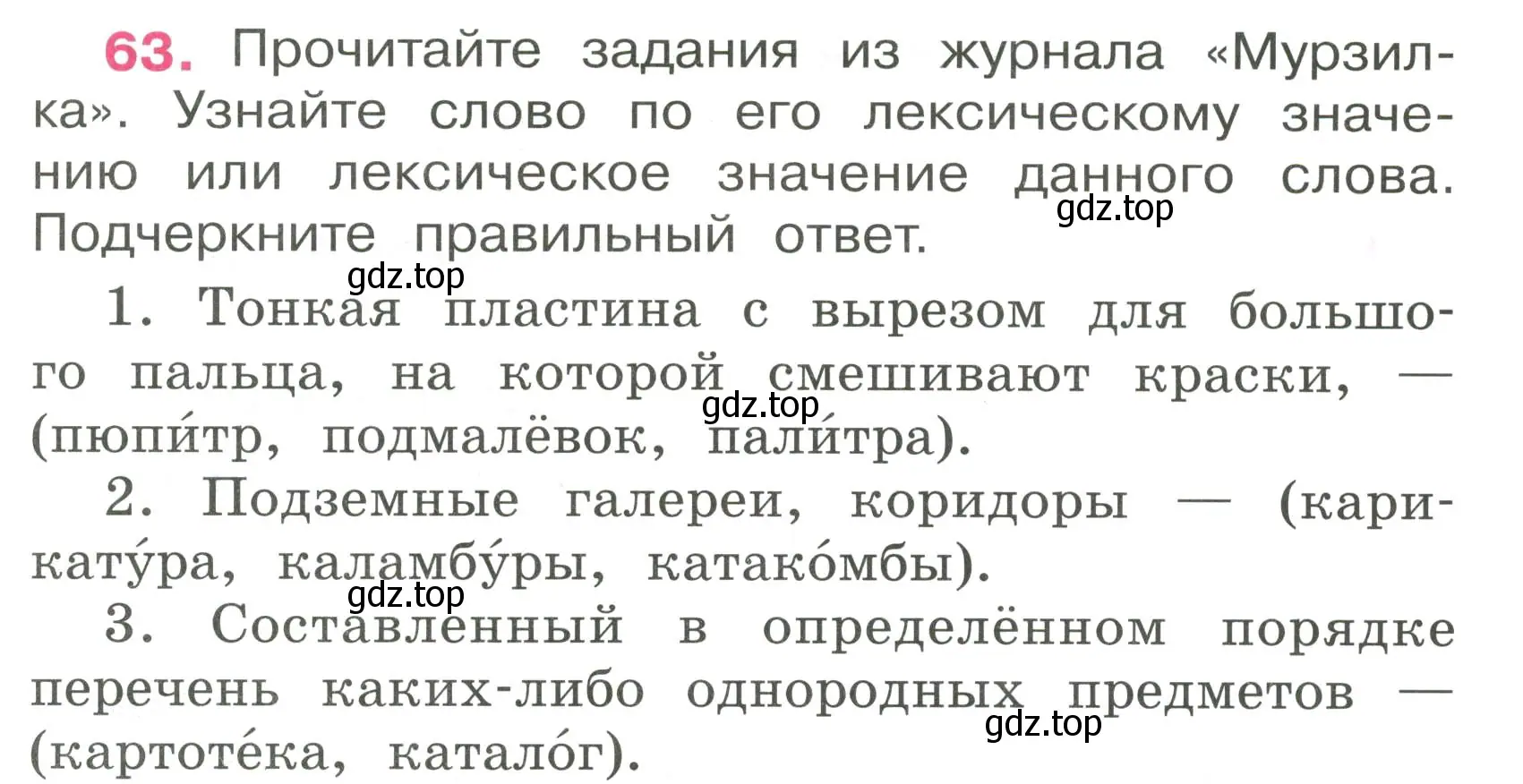 Условие номер 63 (страница 31) гдз по русскому языку 4 класс Канакина, рабочая тетрадь 1 часть