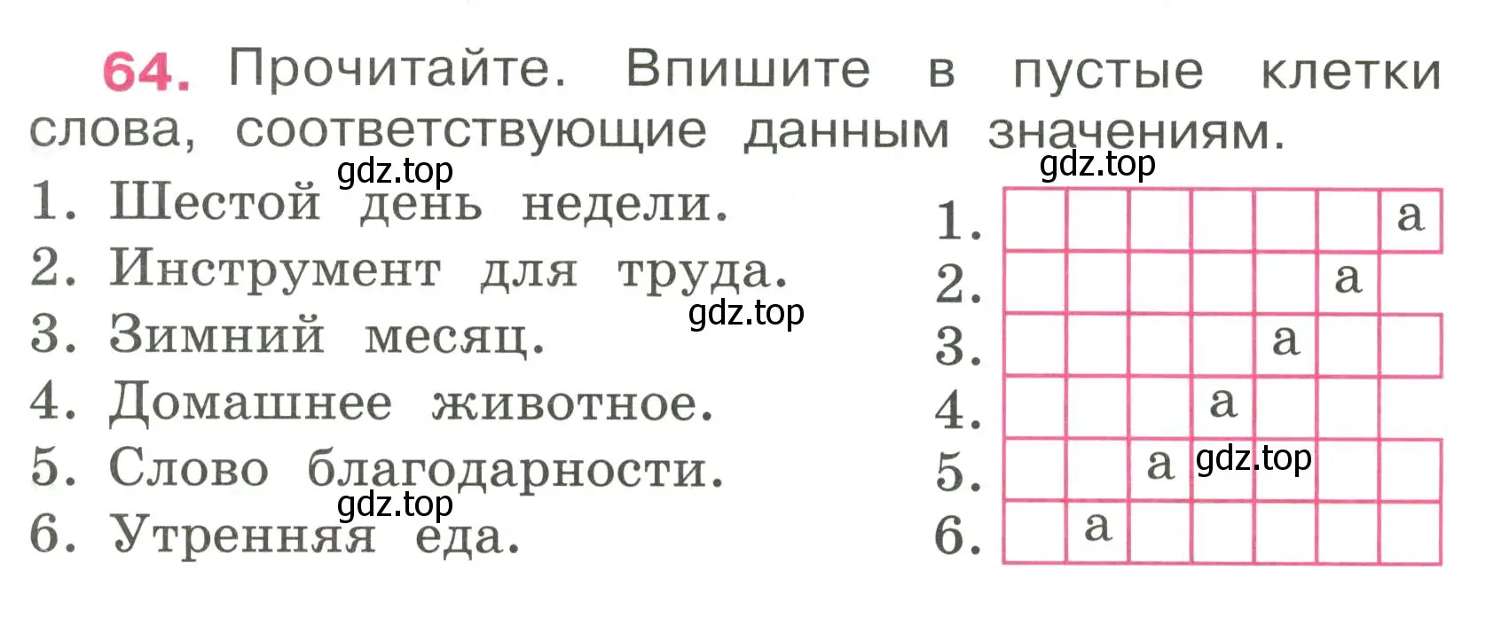 Условие номер 64 (страница 31) гдз по русскому языку 4 класс Канакина, рабочая тетрадь 1 часть