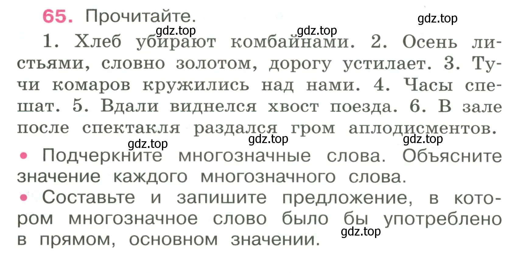 Условие номер 65 (страница 32) гдз по русскому языку 4 класс Канакина, рабочая тетрадь 1 часть